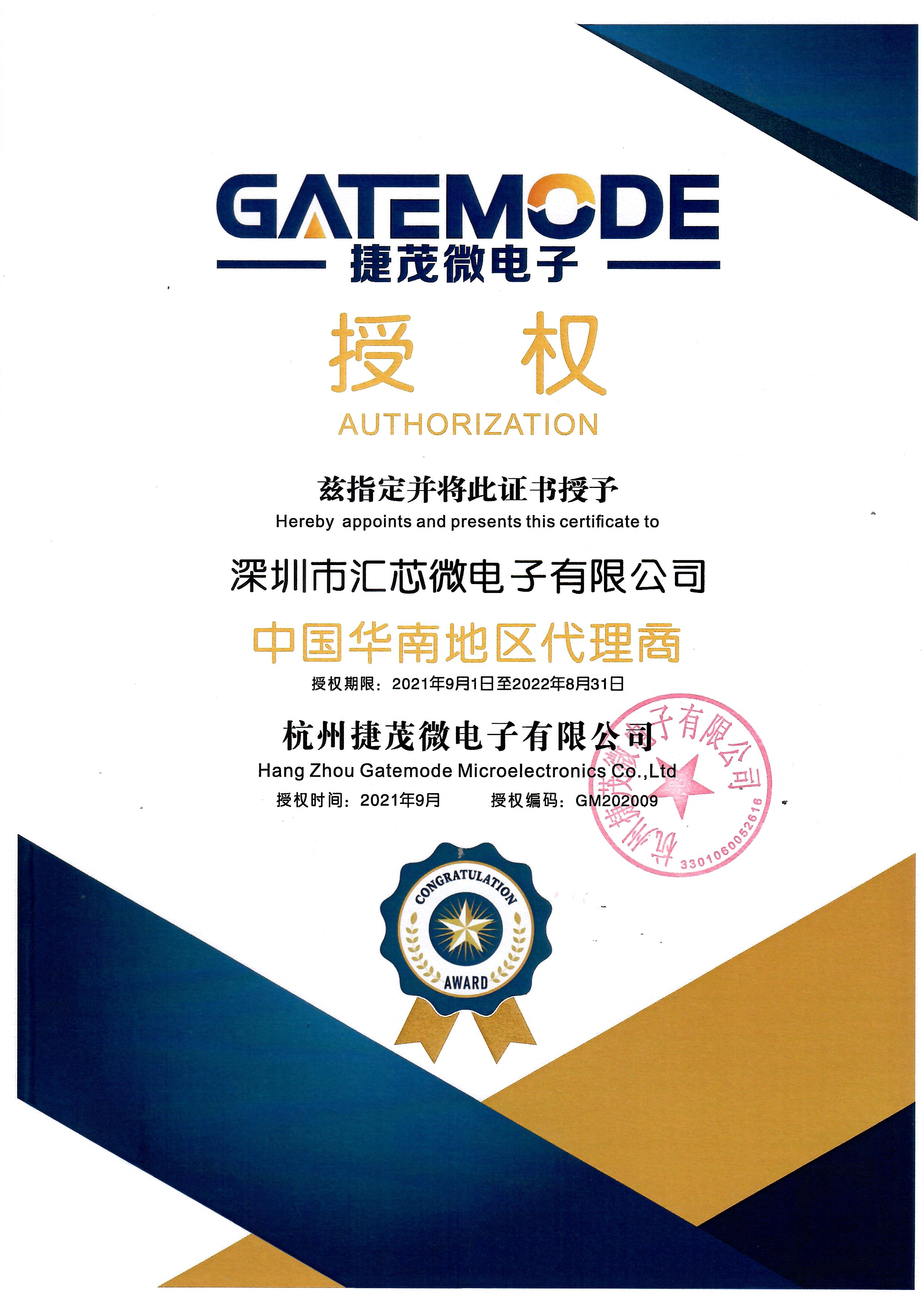 代理证 - GATEMODE 捷茂微